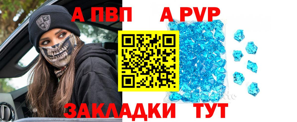 А ПВП кристаллы Волжский
