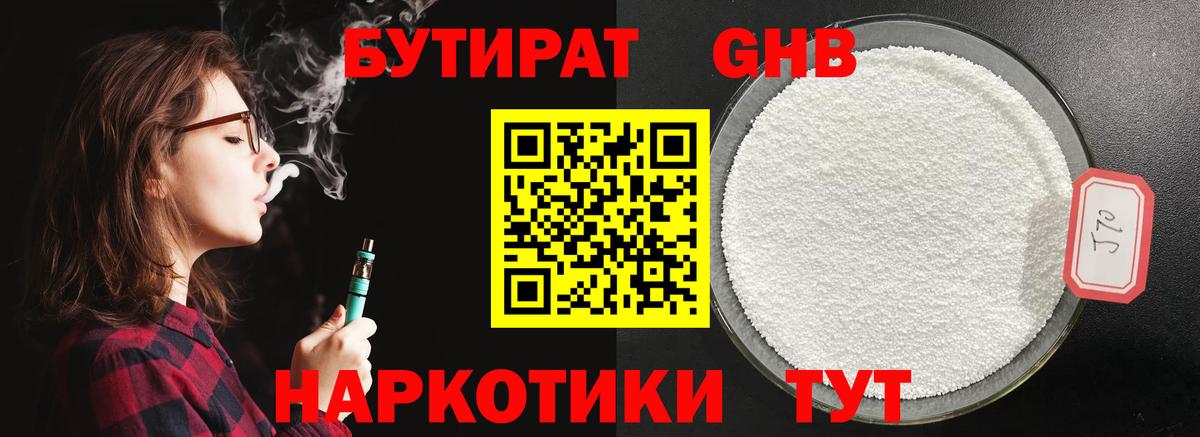 Волжский  БУТИРАТ бутик  Вход с VPN 