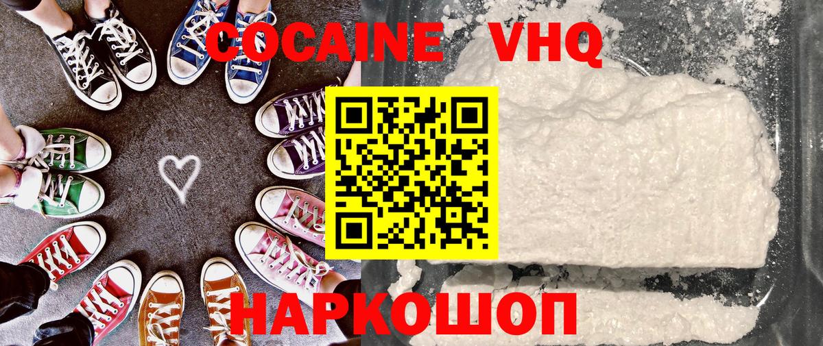 Cocaine VHQ Волжский