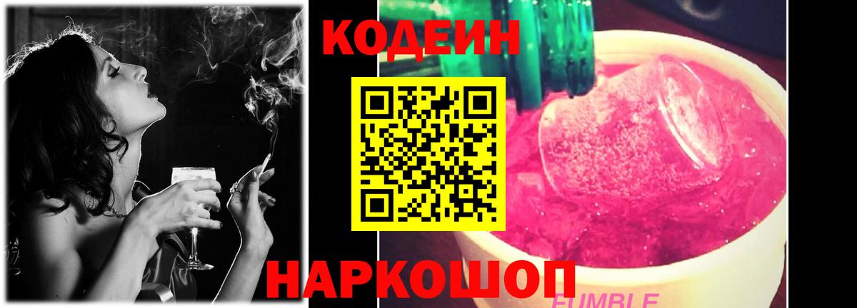 Кодеин напиток Lean (лин)  Кодеин напиток Lean (лин)  Волжский  Вход с VPN 