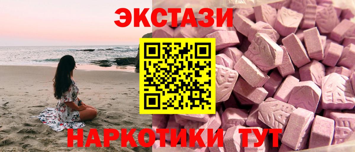 купить закладку  ЭКСТАЗИ  Волжский  площадка телеграм  Ecstasy VHQ  Экстази XTC  Вход с VPN 