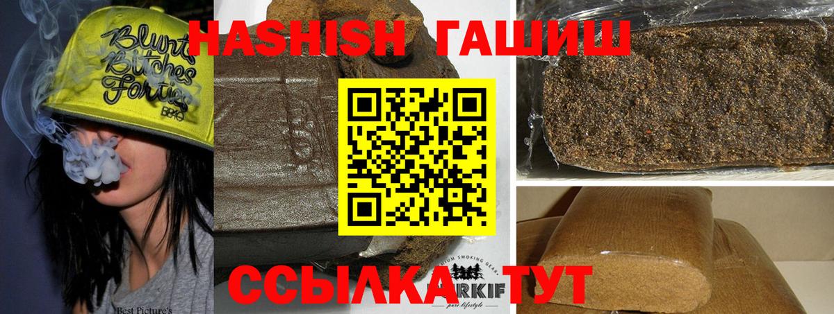 ГАШ hashish Волжский