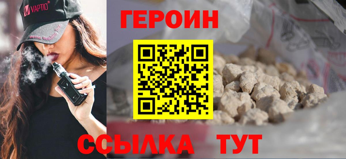 Героин белый Волжский