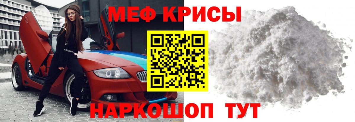 МЕФ 4 MMC  Вход с VPN  МЕФ мука  наркотики  Волжский 