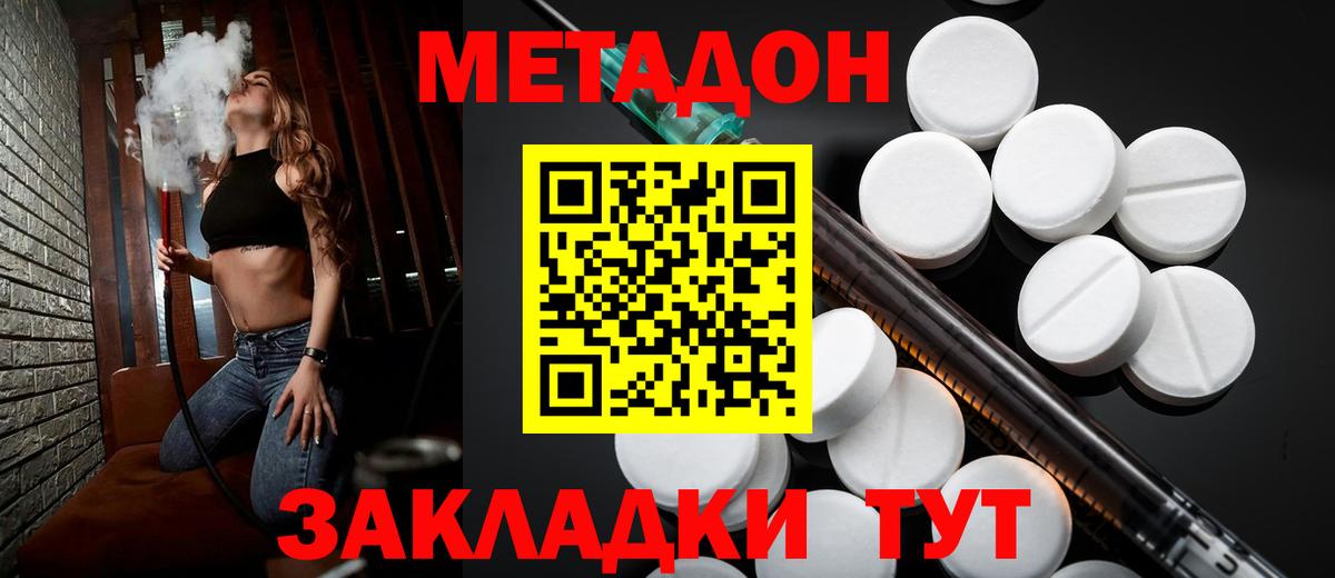 Метадон methadone Волжский
